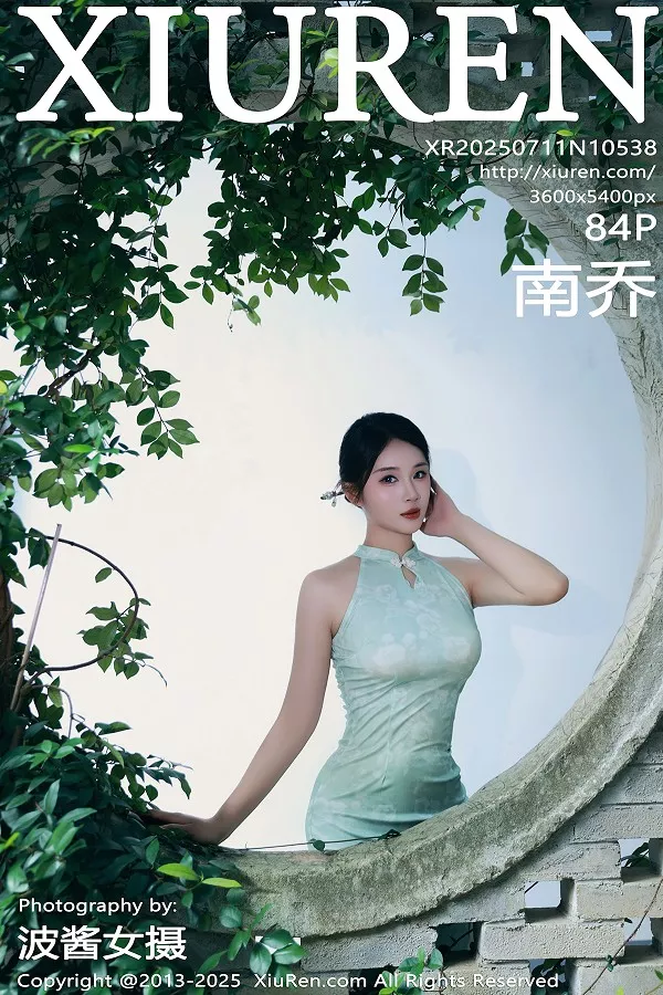 南乔-No.10538期
